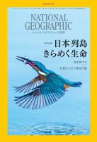 ナショナル ジオグラフィック日本版 2018年9月号 表紙