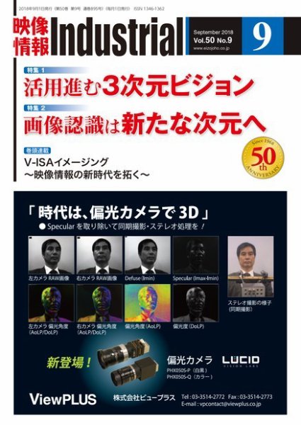 映像情報インダストリアル 通巻895号 (発売日2018年09月01日) 表紙