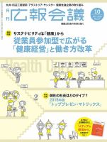 広報会議 2018年10月号 表紙