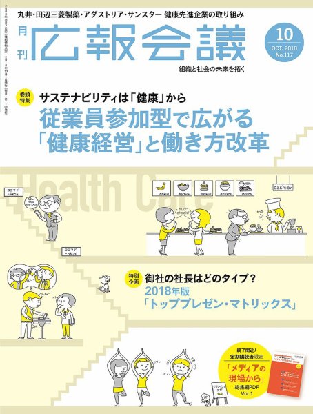 広報会議 2018年10月号 (発売日2018年09月01日) 表紙