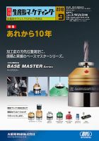 月刊生産財マーケティング 2018年9月号 表紙