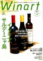 ワイナート(Winart) 第92号 表紙