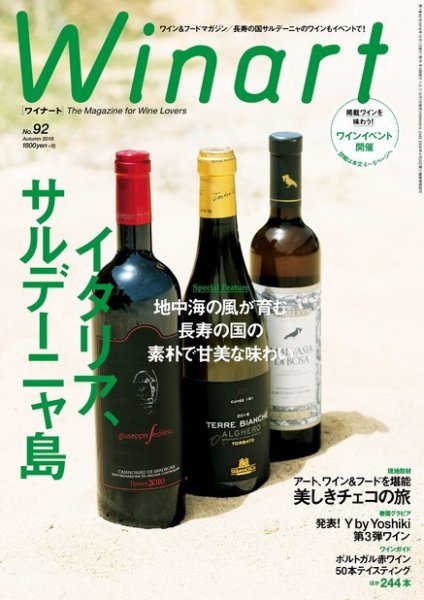 ワイナート(Winart) 第92号 (発売日2018年09月05日) 表紙