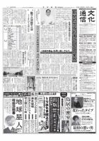 The Bunka News 2018年09月03日発売号 表紙