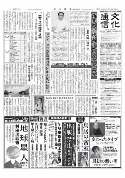 The Bunka News 2018年09月03日発売号 表紙
