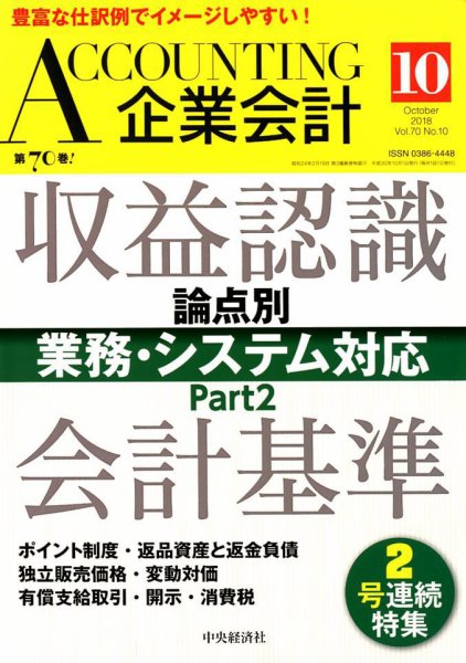 企業会計 2018年10月号 (発売日2018年09月04日) 表紙