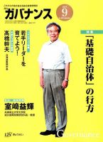 月刊 ガバナンスのバックナンバー (3ページ目 30件表示) | 雑誌 月刊 ガバナンスのバックナンバー (3ページ目 30件表示) | 雑誌