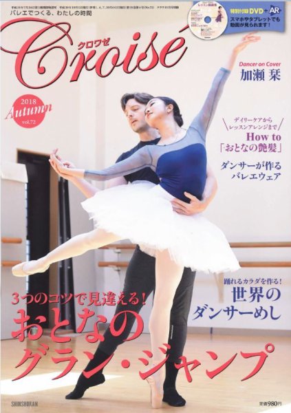 クロワゼ vol.72 (発売日2018年09月05日) 表紙
