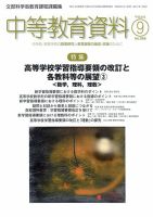月刊中等教育資料 9月号 表紙