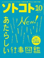 ソトコト 2018年10月号 表紙