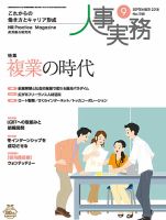 人事の地図 2018年09月号 (発売日2018年09月01日) 表紙