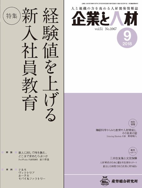 企業と人材 2018年09月号 (発売日2018年09月05日) 表紙