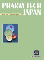 PHARM TECH JAPAN（ファームテクジャパン） Vol.34 No.11 表紙