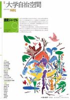 建築ジャーナル 2018年9月号 表紙