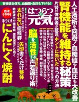 はつらつ元気 2018年10月号 (発売日2018年09月01日) 表紙