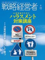 戦略経営者 No.383  ９月号 表紙