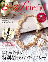 ビーズｆｒｉｅｎｄ Vol.60 表紙