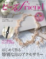 ビーズｆｒｉｅｎｄ Vol.60 (発売日2018年08月28日) 表紙