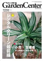 グリーン情報 2018年09.10月 表紙