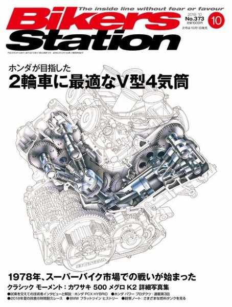 バイカーズステーション 2018年10月号 (発売日2018年09月01日) 表紙