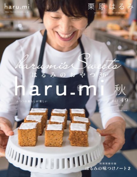 haru_mi（ハルミ） 2018年10月号 (発売日2018年09月01日) 表紙