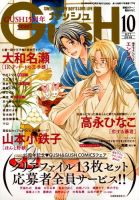 GUSH（ガッシュ） 2018年10月号 表紙