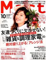 Mart（マート） 2018年10月号 (発売日2018年08月28日) 表紙