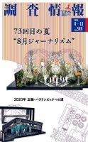 調査情報 544号 (発売日2018年09月01日) 表紙