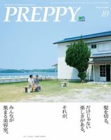 PREPPY（プレッピー） 2018年10月号 表紙