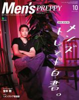 Men's PREPPY（メンズプレッピー） 2018年10月号 (発売日2018年09月01日) 表紙