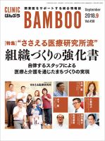 クリニックばんぶう 2018年9月号 (発売日2018年09月01日) 表紙