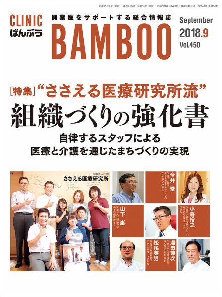 クリニックばんぶう 2018年9月号 (発売日2018年09月01日) 表紙