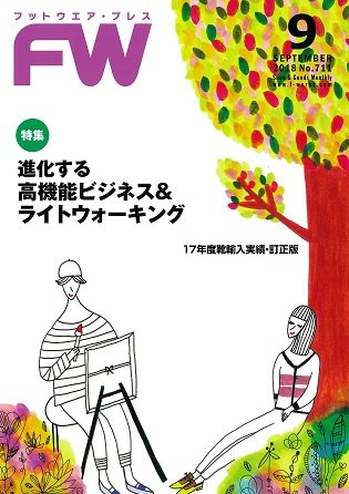 フットウエアプレス 2018/09/01 (発売日2018年09月01日) 表紙