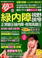 夢21 2018年10月号 (発売日2018年09月01日) 表紙