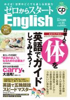 新ゼロからスタートEnjoy英会話 第55号 (発売日2018年09月06日) 表紙