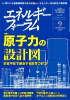 エネルギーフォーラム 2018年9月号 表紙