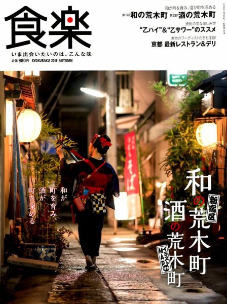 食楽（しょくらく） 2018年10月号 (発売日2018年09月06日) | 雑誌/定期