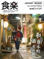月刊『食楽』 2018年秋号 表紙