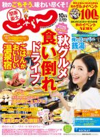 関東・東北じゃらん 10月号 (発売日2018年09月01日) 表紙