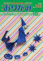 月刊おりがみのバックナンバー (5ページ目 15件表示) | 雑誌/電子書籍 