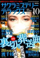 サクラミステリーデラックス 2018年10月号 表紙