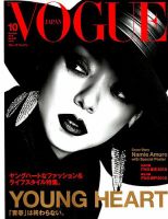 VOGUE JAPAN (ヴォーグ ジャパン) 2018年10月号 表紙