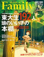 プレジデントファミリー（PRESIDENT Family） 2018年秋号 表紙