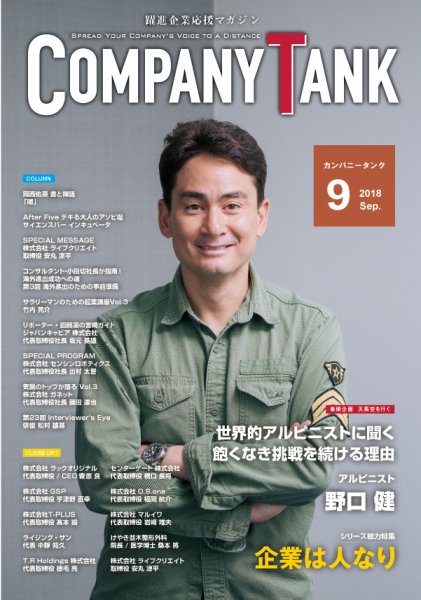 COMPANY TANK(カンパニータンク) 2018年9月号 (発売日2018年09月01日) 表紙