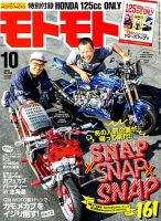 モトモト 2018年10月号 表紙