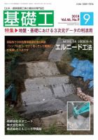 基礎工 9月号 表紙
