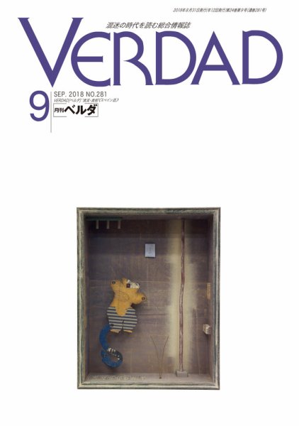 月刊ベルダ 2018年９月号 (発売日2018年08月31日) 表紙