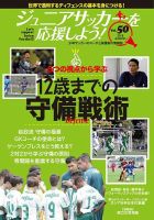 ジュニアサッカーを応援しよう のバックナンバー 雑誌 定期購読の予約はfujisan