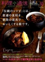 料理通信 2018年10月号 (発売日2018年09月06日) 表紙