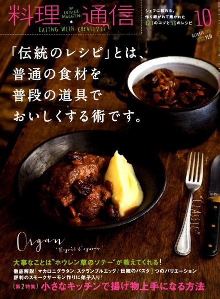 料理通信 2018年10月号 (発売日2018年09月06日) 表紙